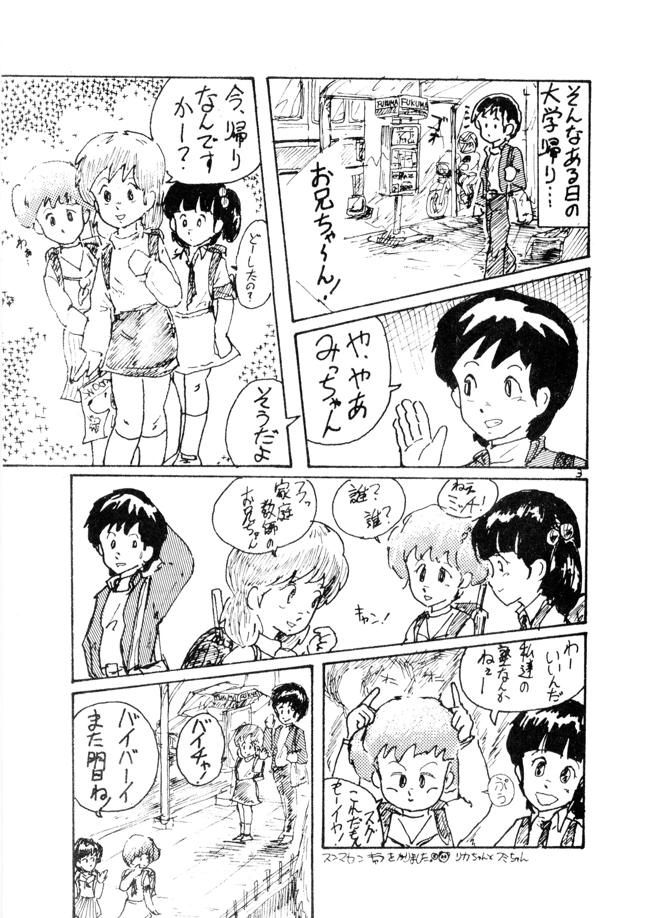 ロリータ・タイムスVOL I - ロリコンマガジン (1983)  昭和 57 年 - page45