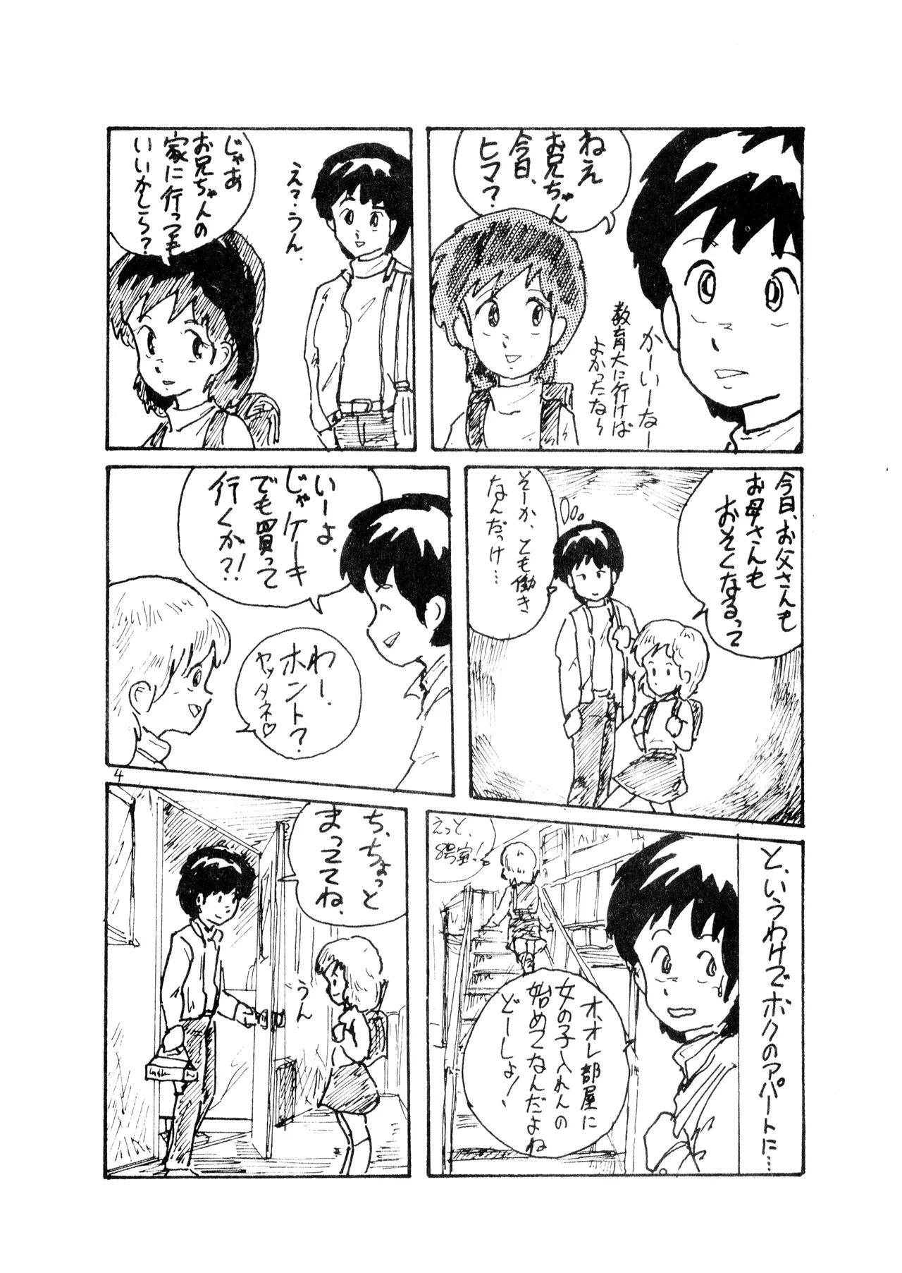 ロリータ・タイムスVOL I - ロリコンマガジン (1983)  昭和 57 年 - page46