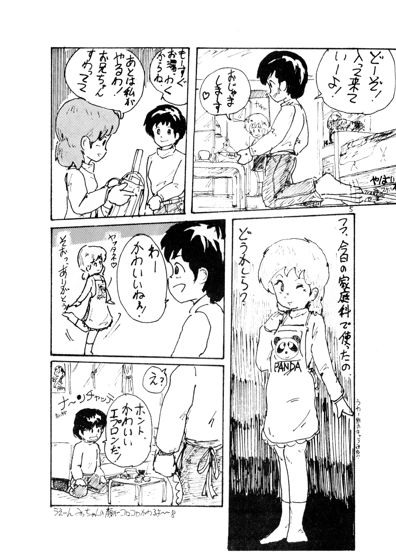 ロリータ・タイムスVOL I - ロリコンマガジン (1983)  昭和 57 年 - page47