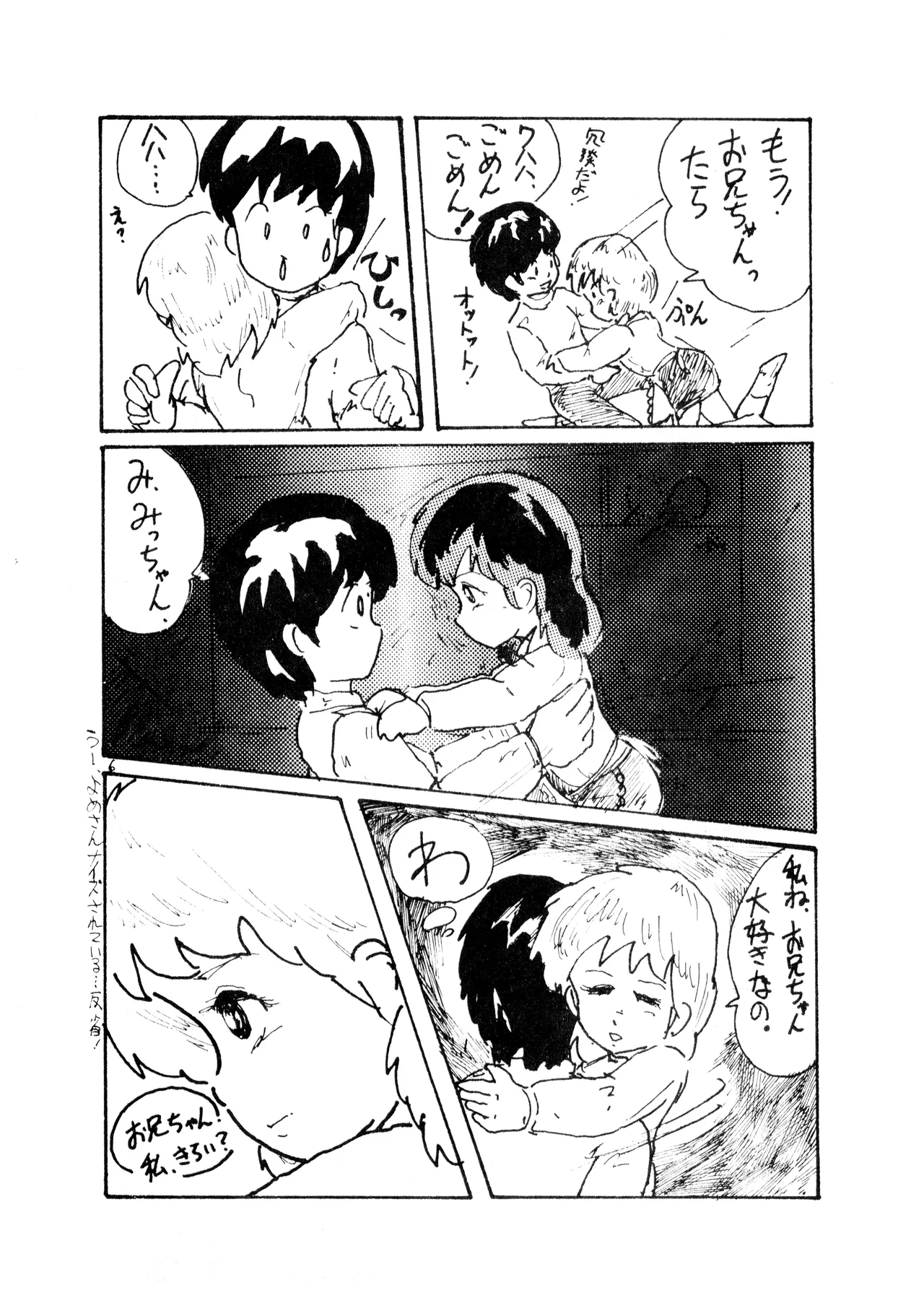 ロリータ・タイムスVOL I - ロリコンマガジン (1983)  昭和 57 年 - page48