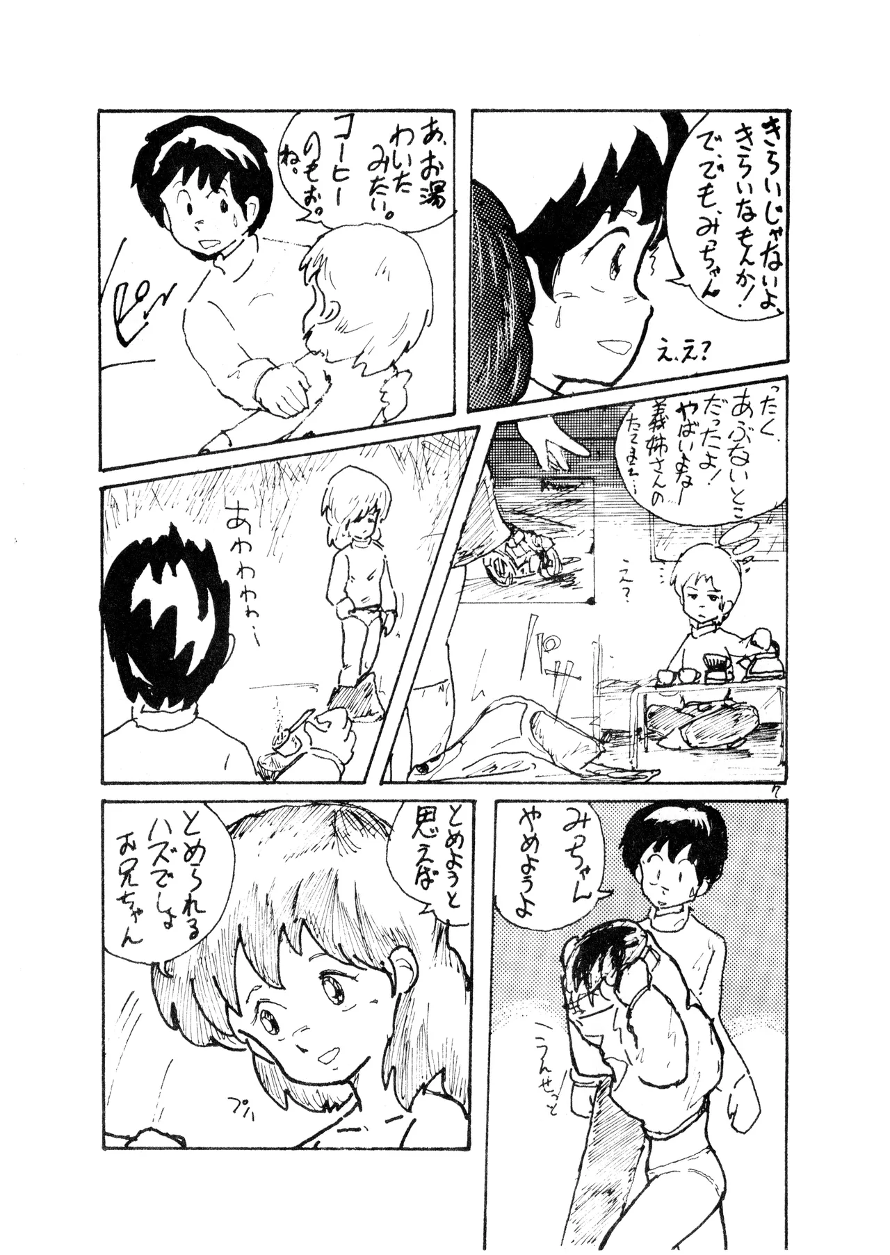 ロリータ・タイムスVOL I - ロリコンマガジン (1983)  昭和 57 年 - page49