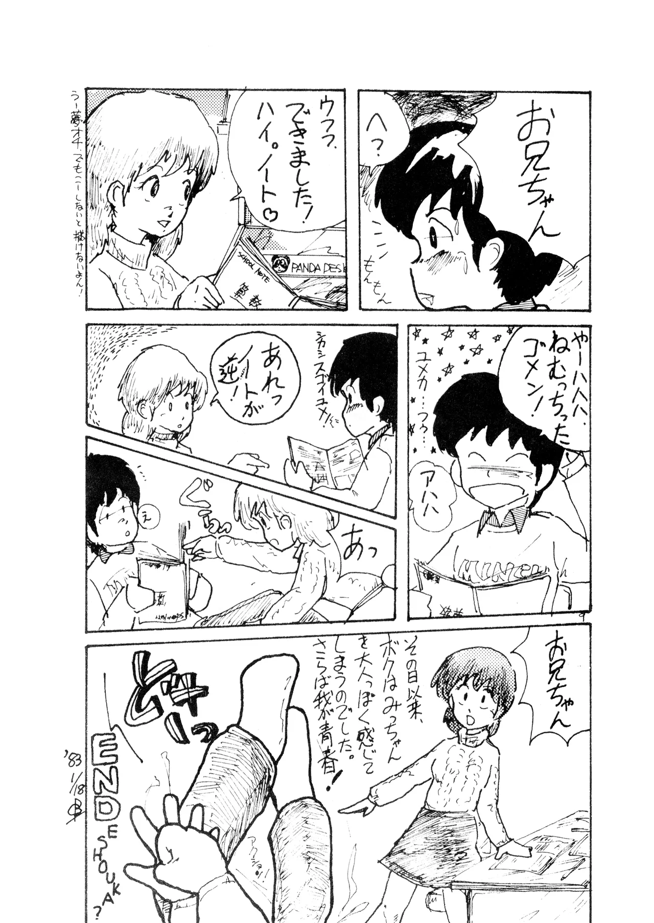 ロリータ・タイムスVOL I - ロリコンマガジン (1983)  昭和 57 年 - page51