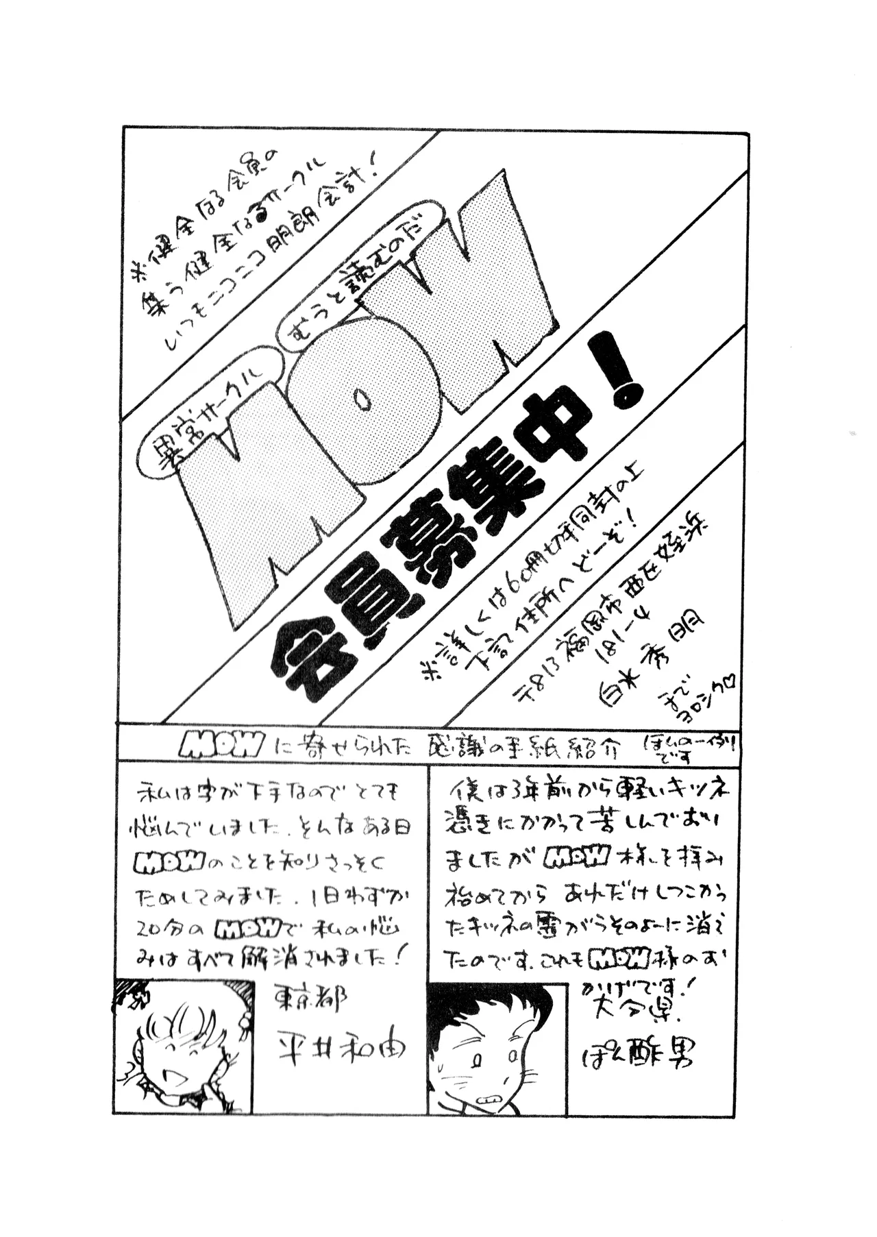 ロリータ・タイムスVOL I - ロリコンマガジン (1983)  昭和 57 年 - page52