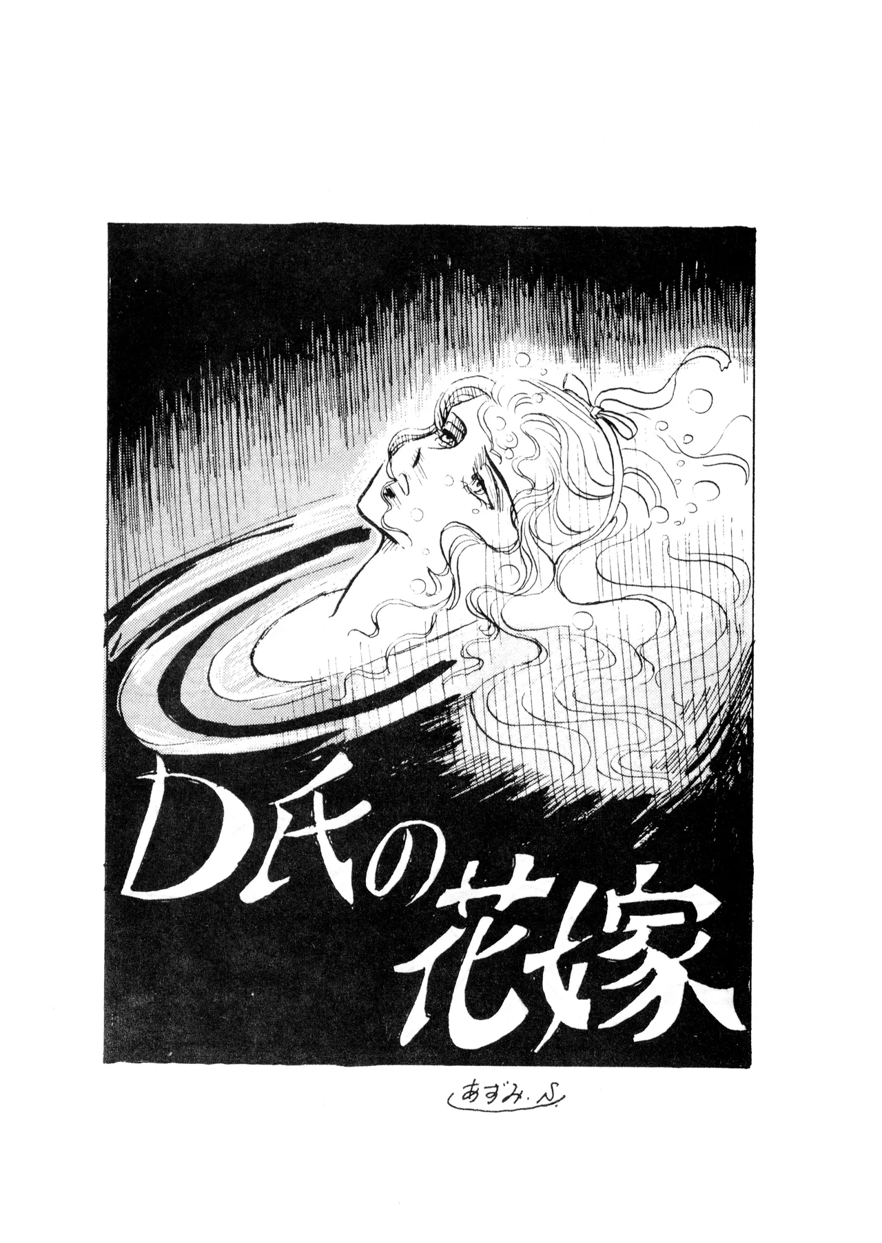 ロリータ・タイムスVOL I - ロリコンマガジン (1983)  昭和 57 年 - page53