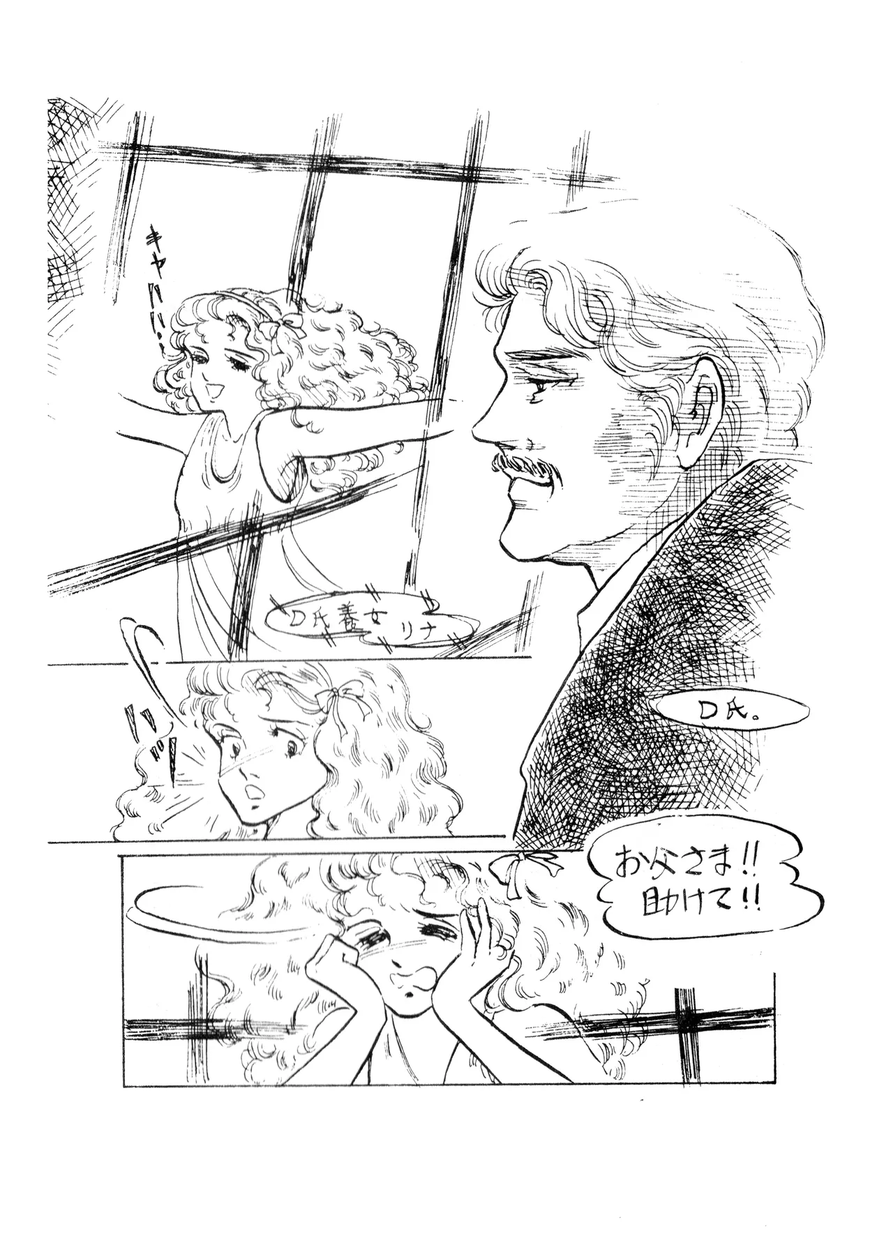 ロリータ・タイムスVOL I - ロリコンマガジン (1983)  昭和 57 年 - page54