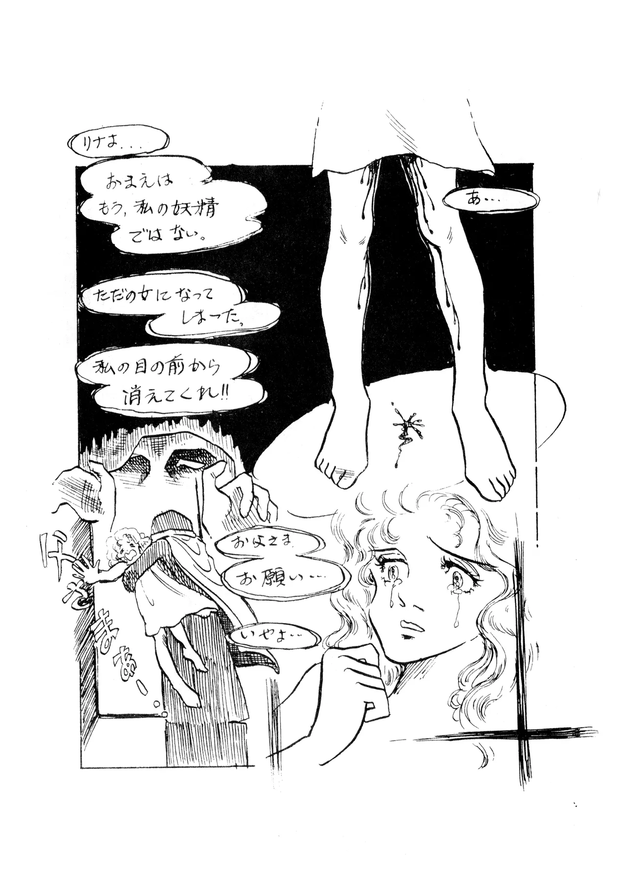 ロリータ・タイムスVOL I - ロリコンマガジン (1983)  昭和 57 年 - page55