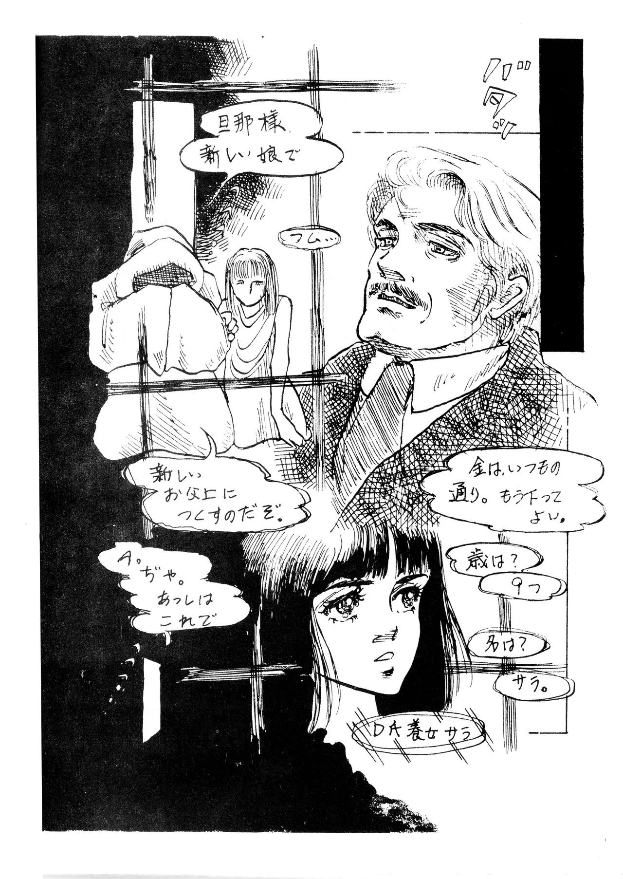 ロリータ・タイムスVOL I - ロリコンマガジン (1983)  昭和 57 年 - page56