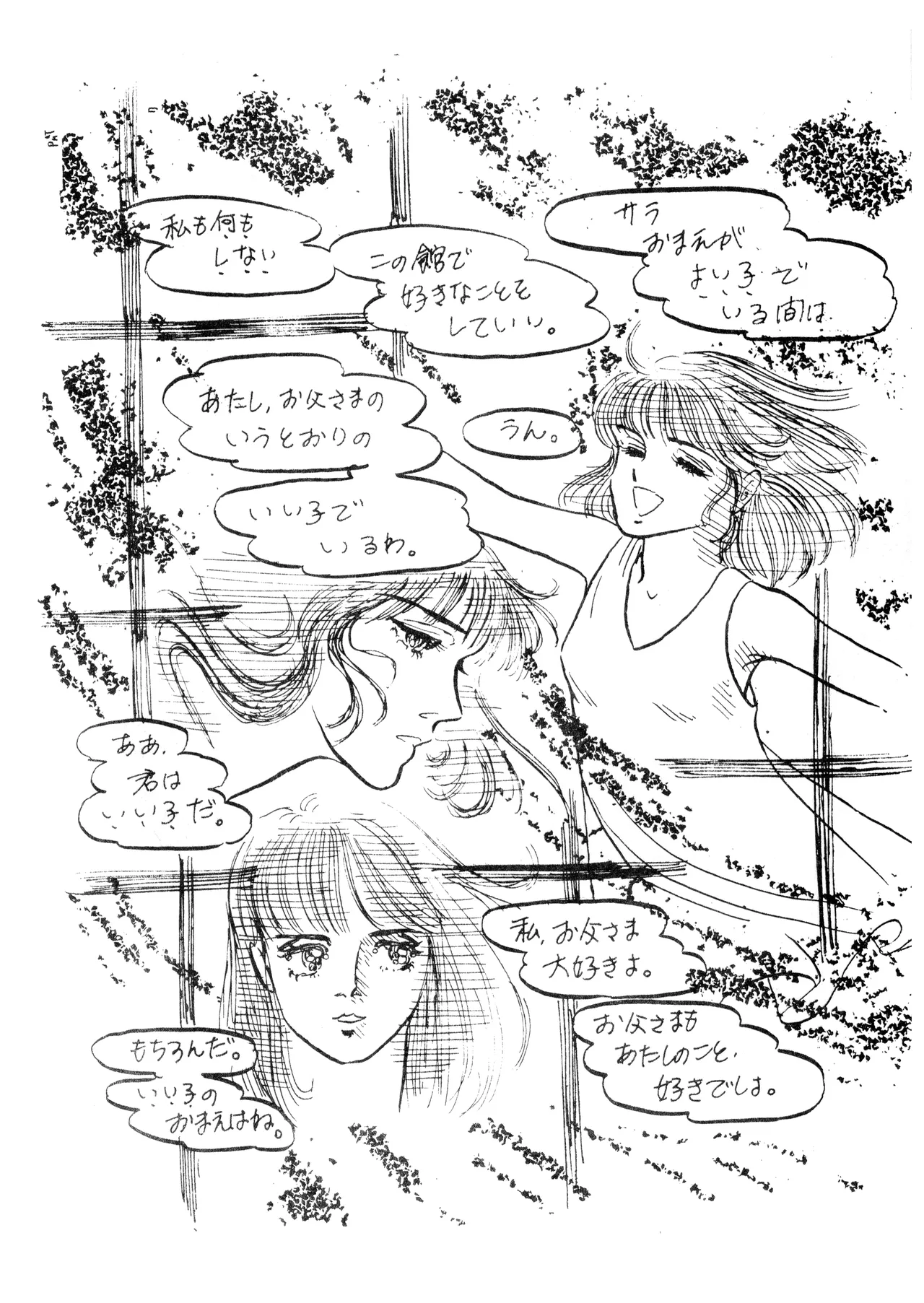 ロリータ・タイムスVOL I - ロリコンマガジン (1983)  昭和 57 年 - page57