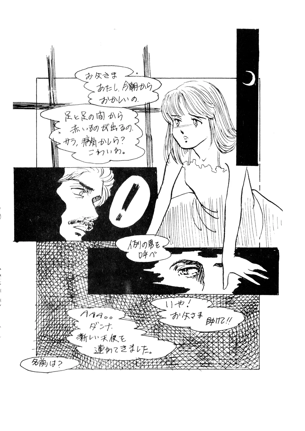 ロリータ・タイムスVOL I - ロリコンマガジン (1983)  昭和 57 年 - page58