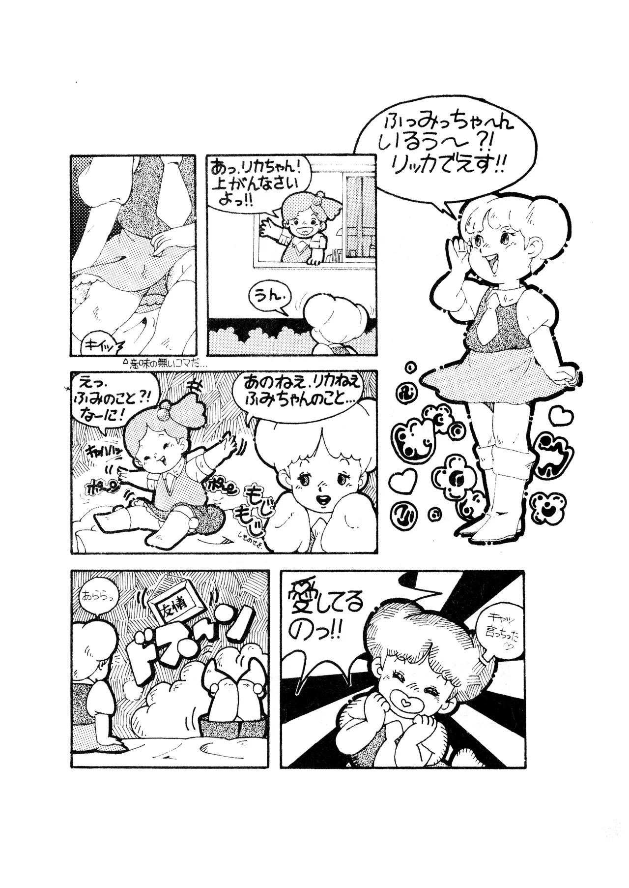 ロリータ・タイムスVOL I - ロリコンマガジン (1983)  昭和 57 年 - page6