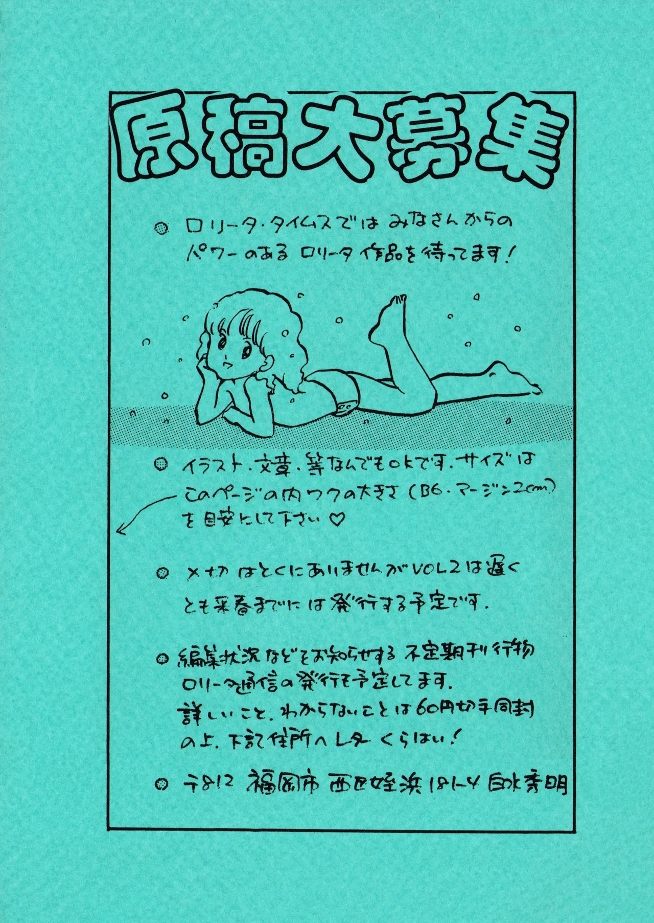 ロリータ・タイムスVOL I - ロリコンマガジン (1983)  昭和 57 年 - page63