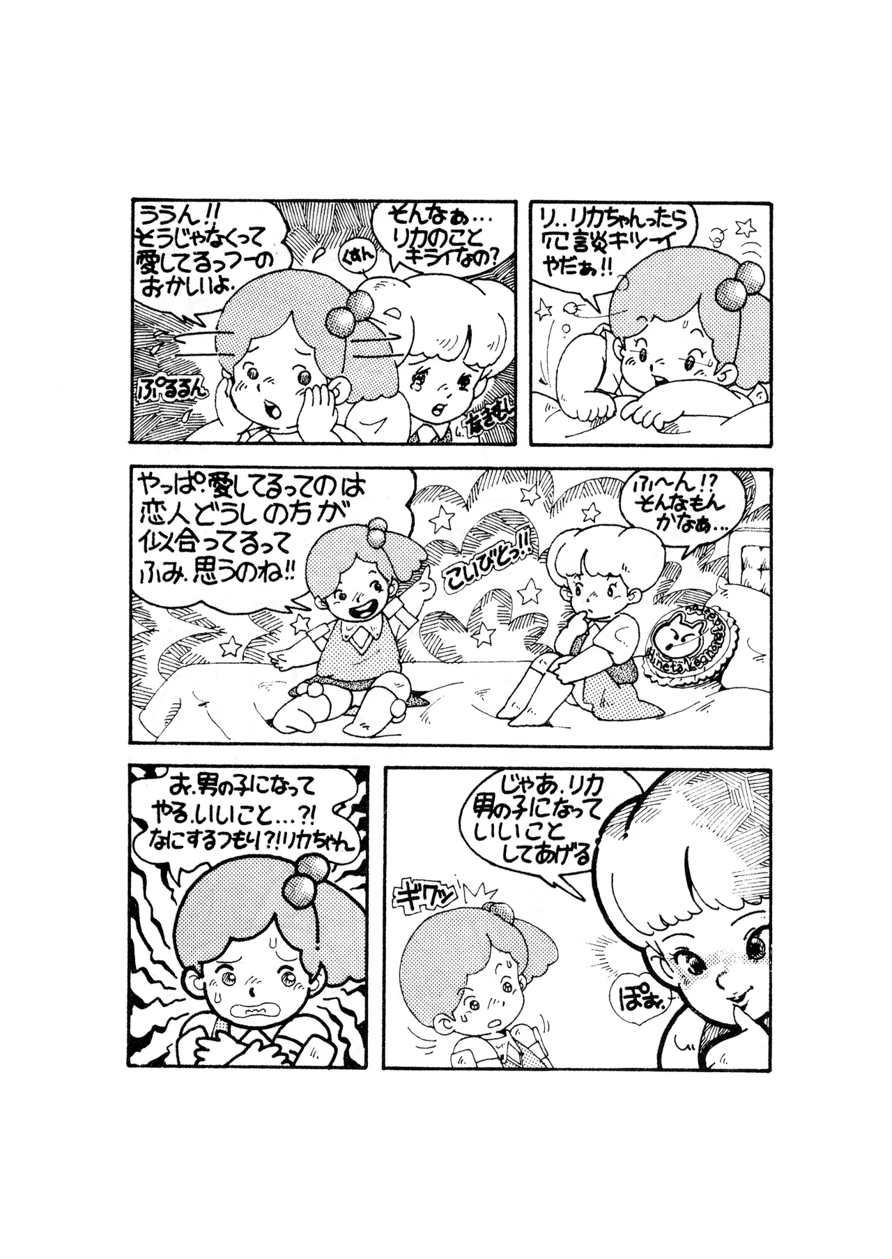 ロリータ・タイムスVOL I - ロリコンマガジン (1983)  昭和 57 年 - page7
