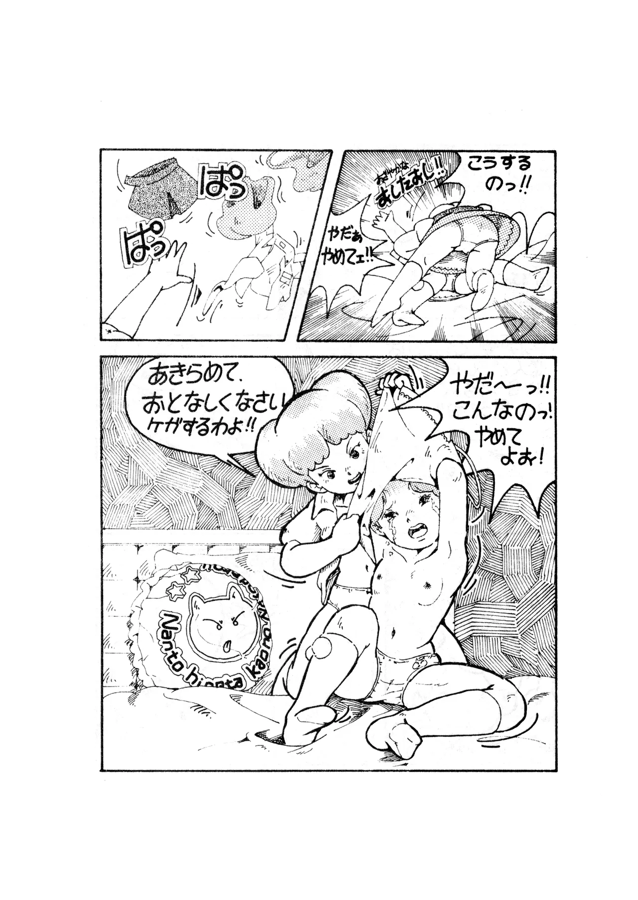 ロリータ・タイムスVOL I - ロリコンマガジン (1983)  昭和 57 年 - page8