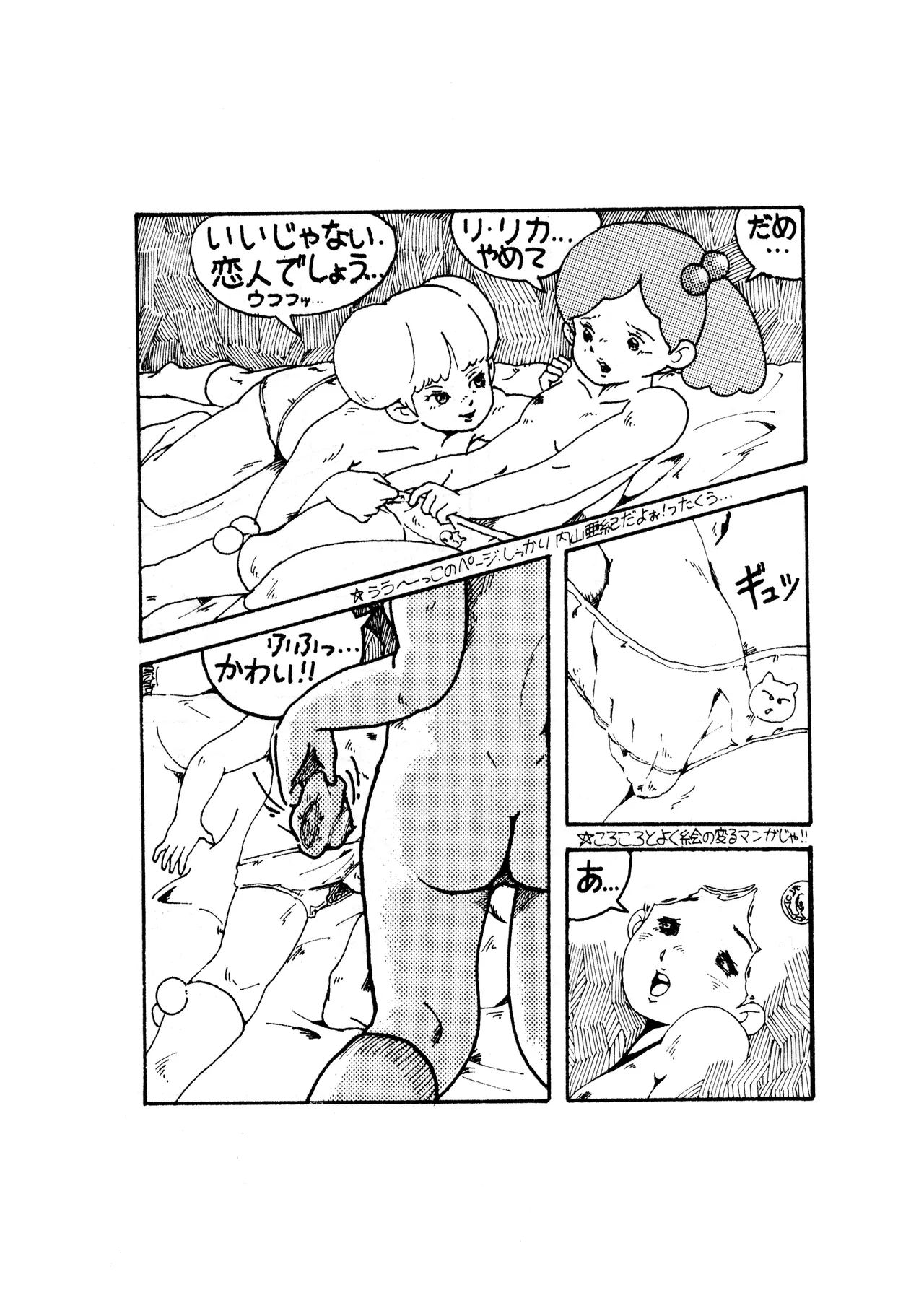 ロリータ・タイムスVOL I - ロリコンマガジン (1983)  昭和 57 年 - page9