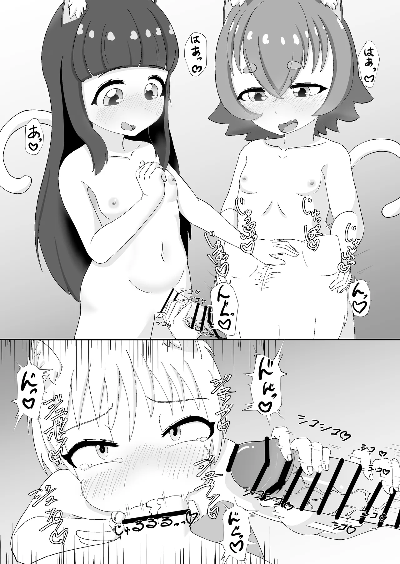 けもみみ○リふたなりセックス 1 - 3 - page47