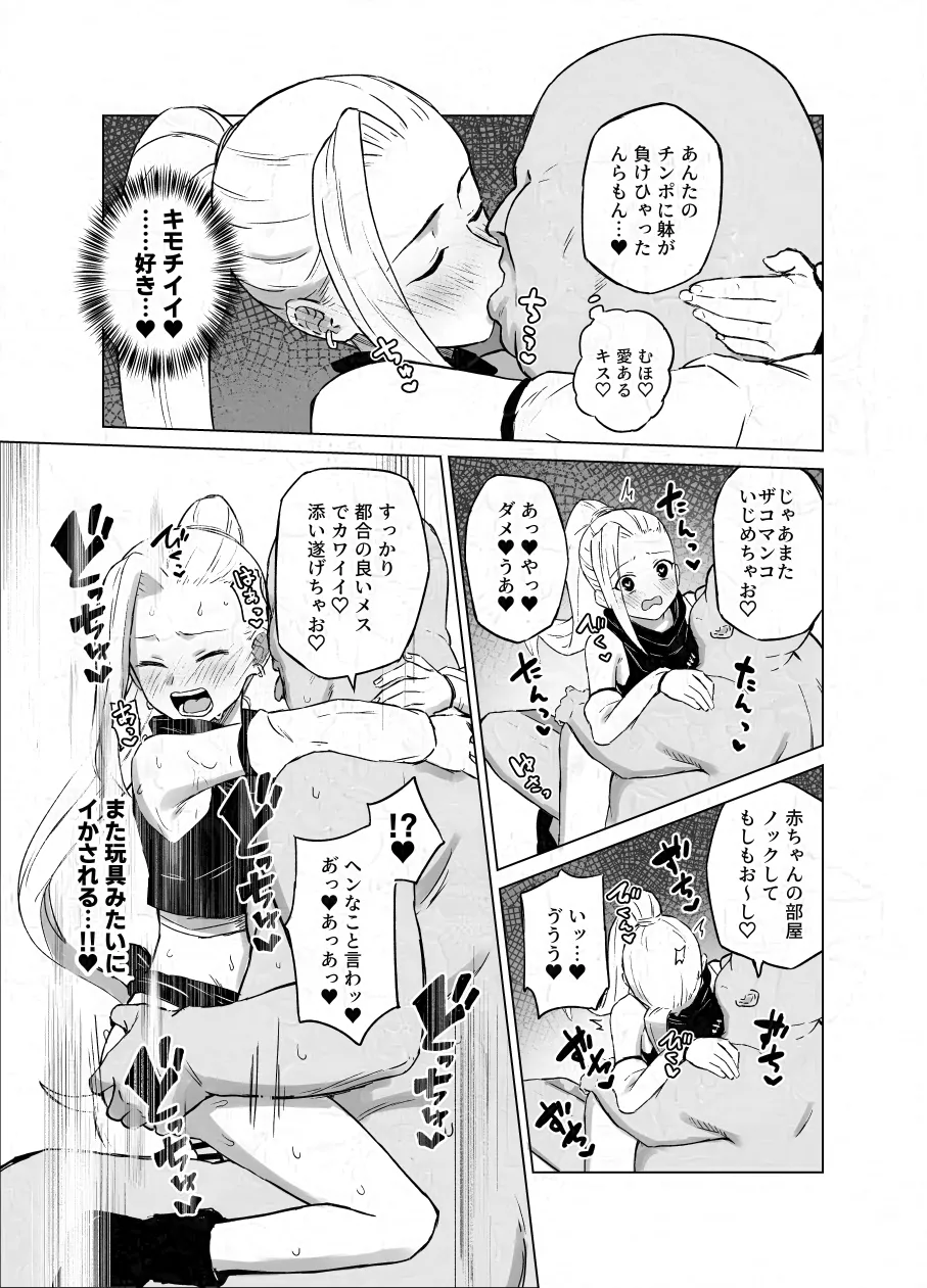 スケベ呪印と山中いの - page3