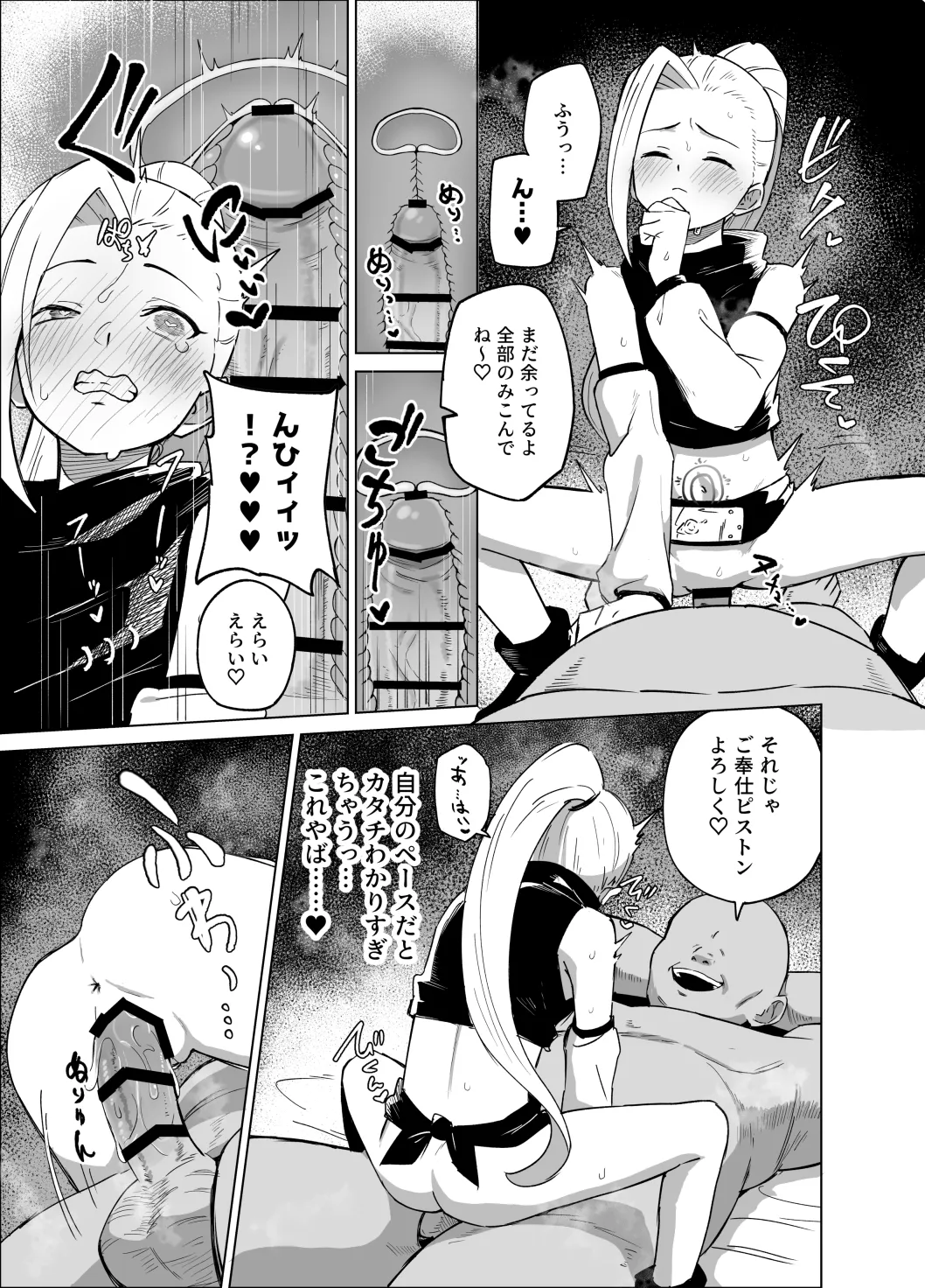 スケベ呪印と山中いの - page5