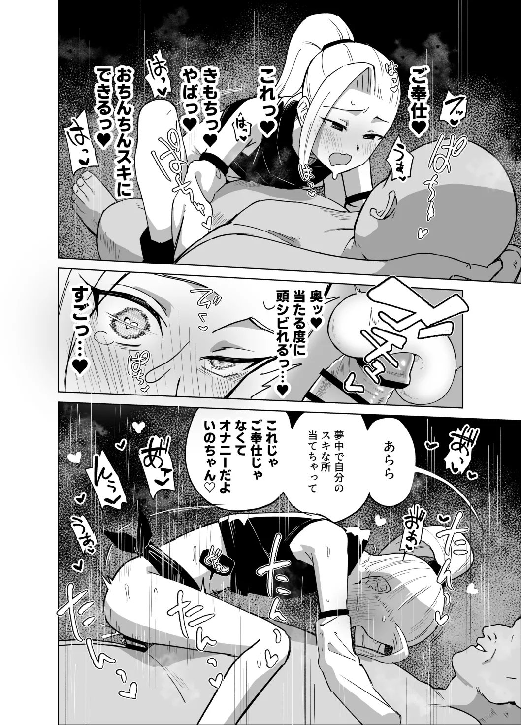 スケベ呪印と山中いの - page6