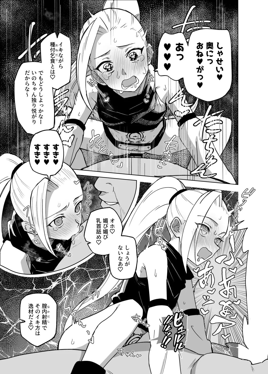 スケベ呪印と山中いの - page7