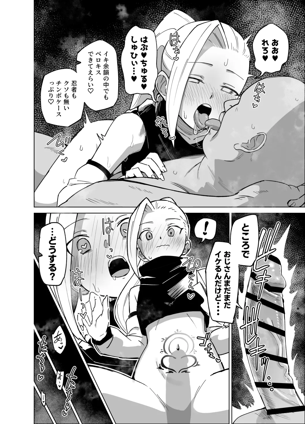 スケベ呪印と山中いの - page8