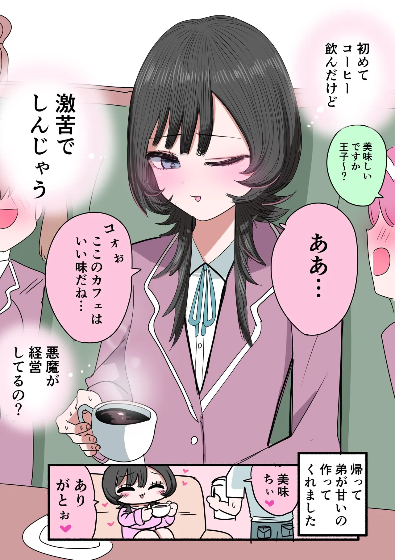 外弁慶の王子様 - page11