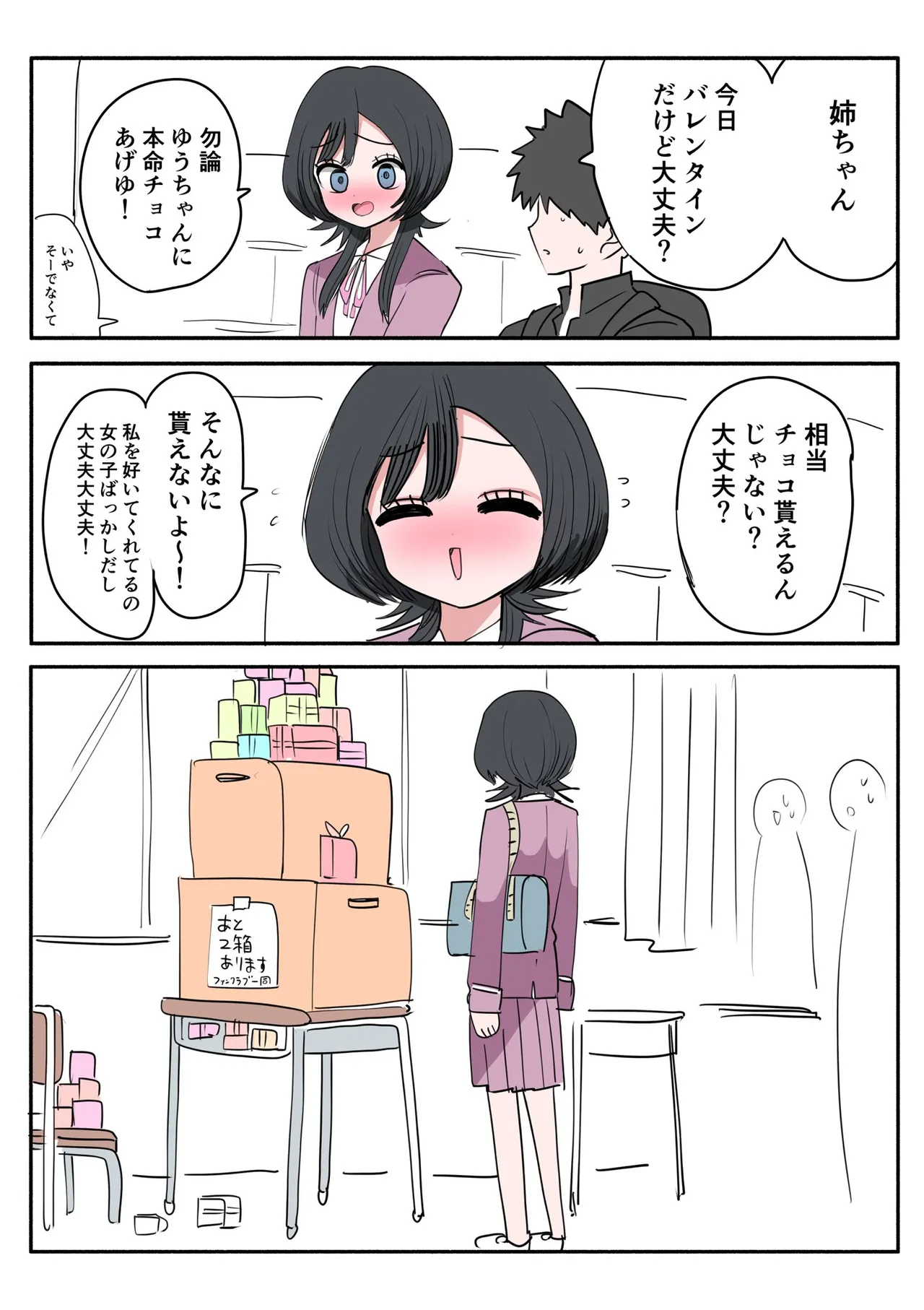 外弁慶の王子様 - page112