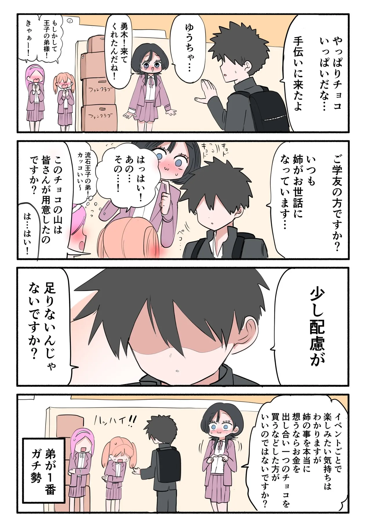 外弁慶の王子様 - page113