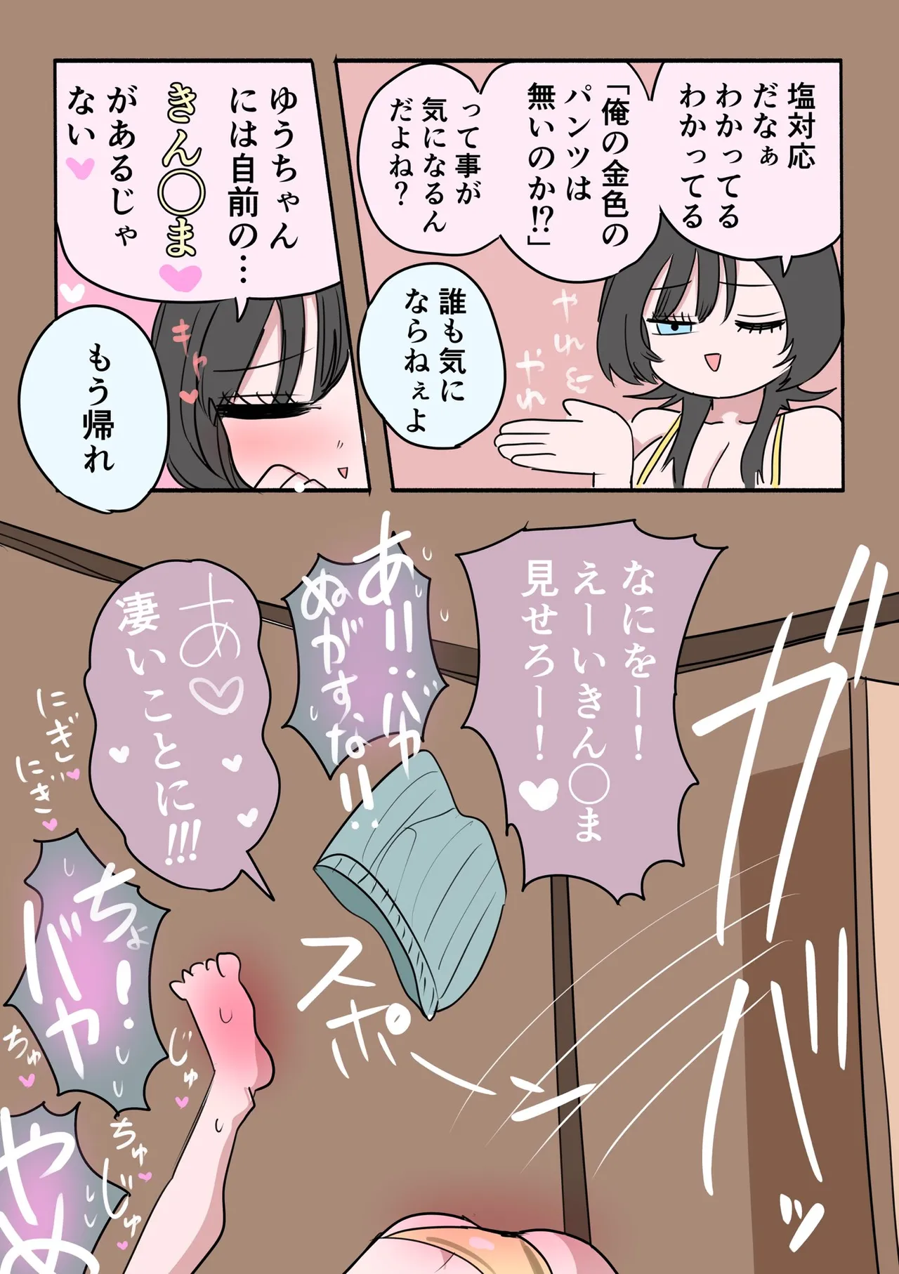 外弁慶の王子様 - page118
