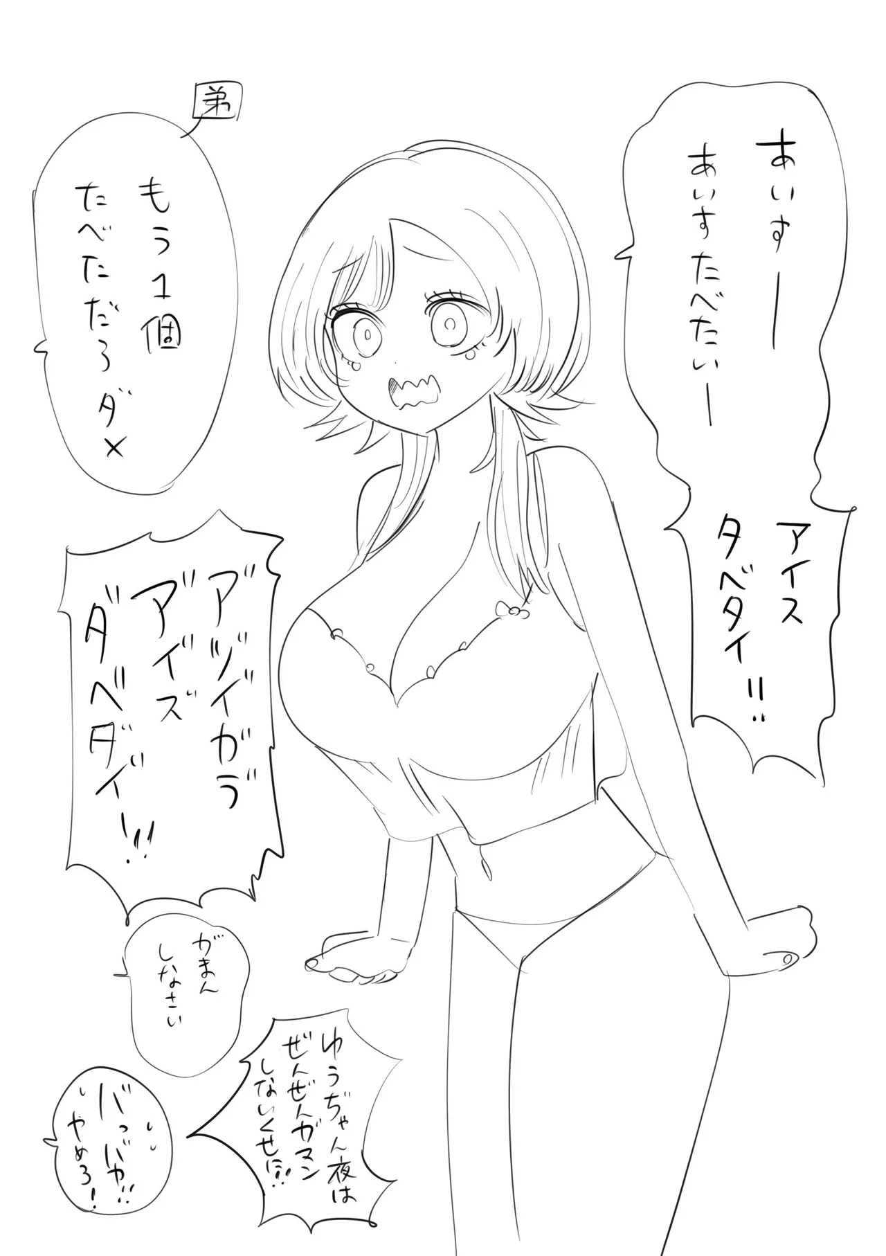 外弁慶の王子様 - page120