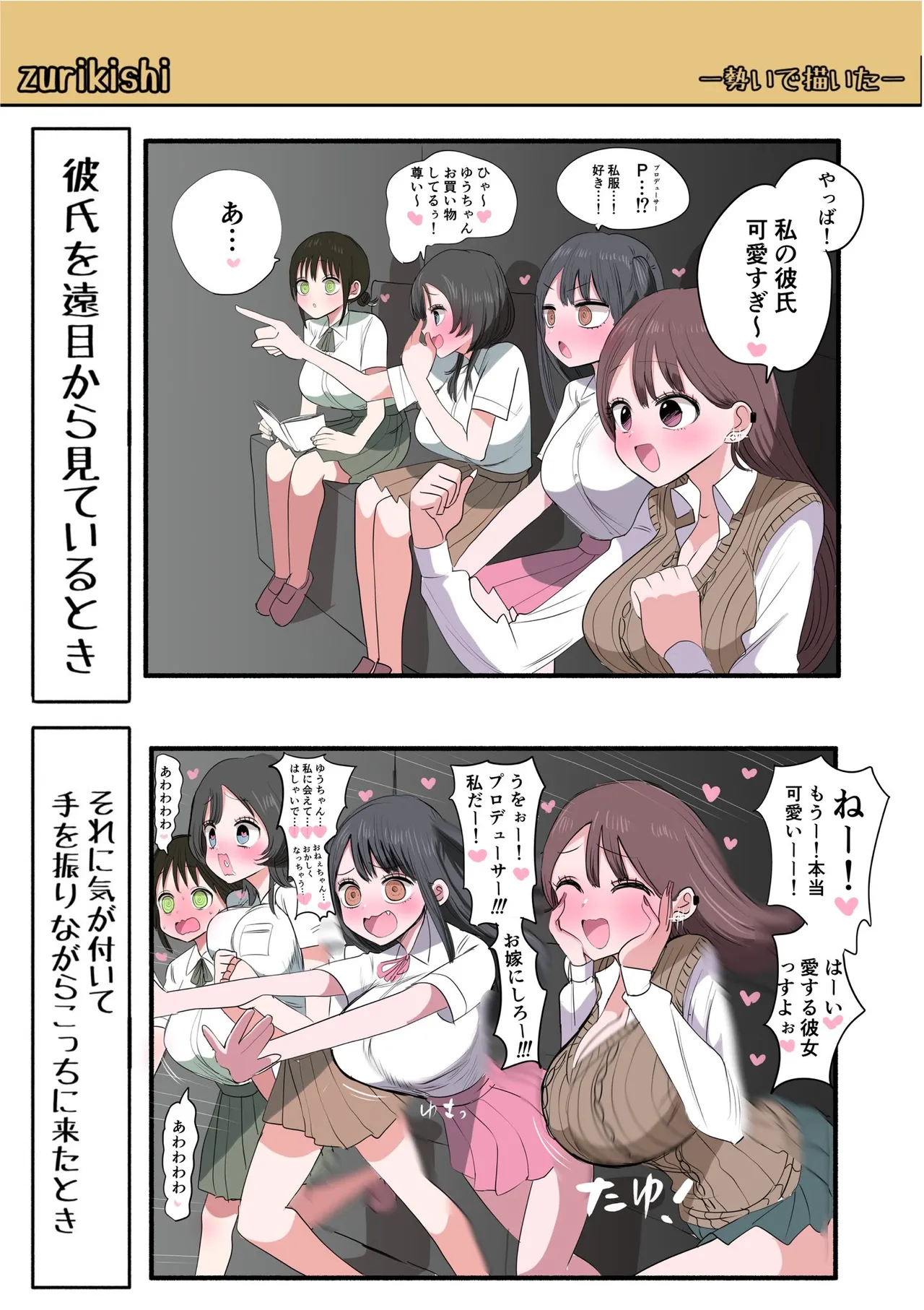 外弁慶の王子様 - page123