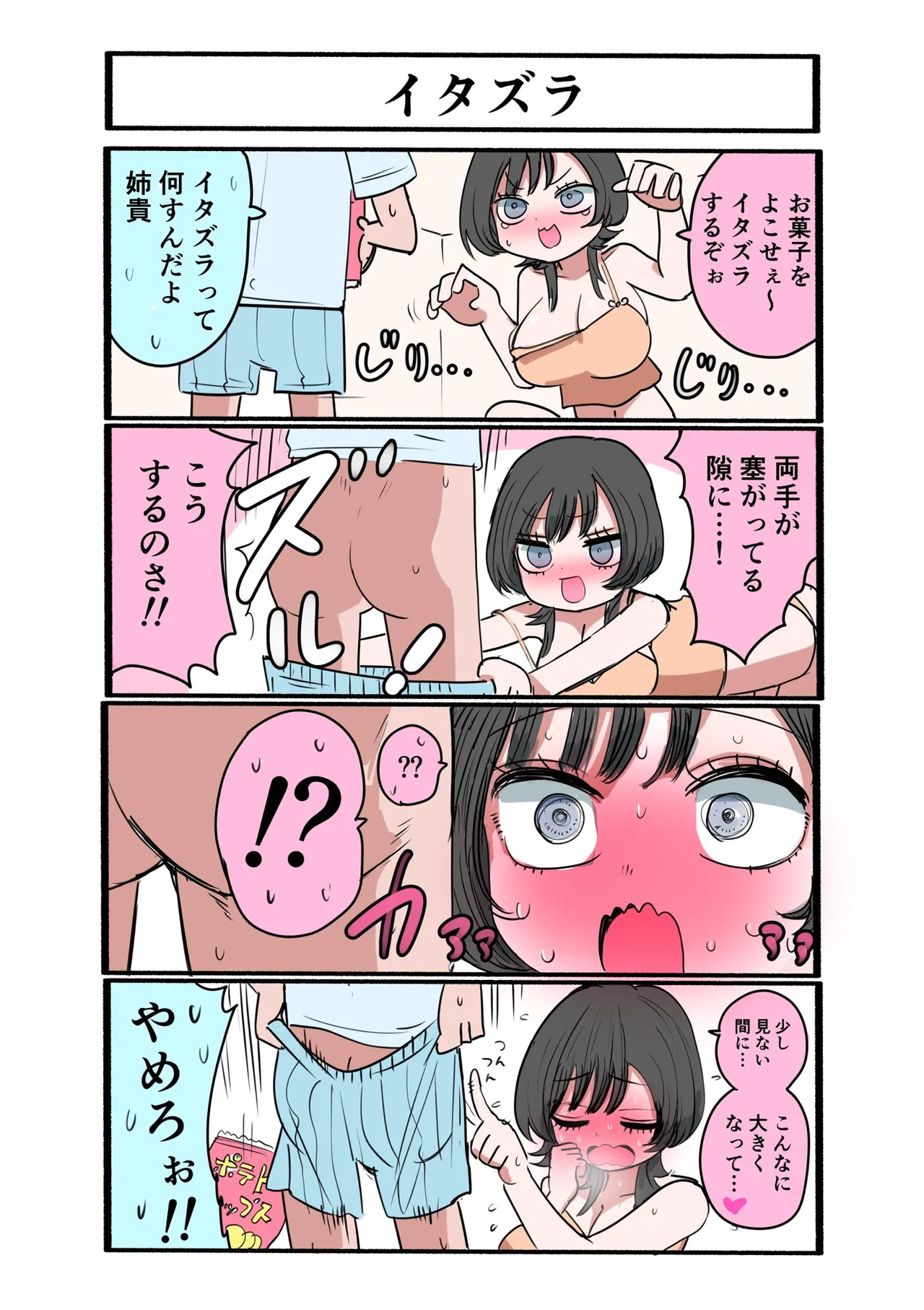 外弁慶の王子様 - page15