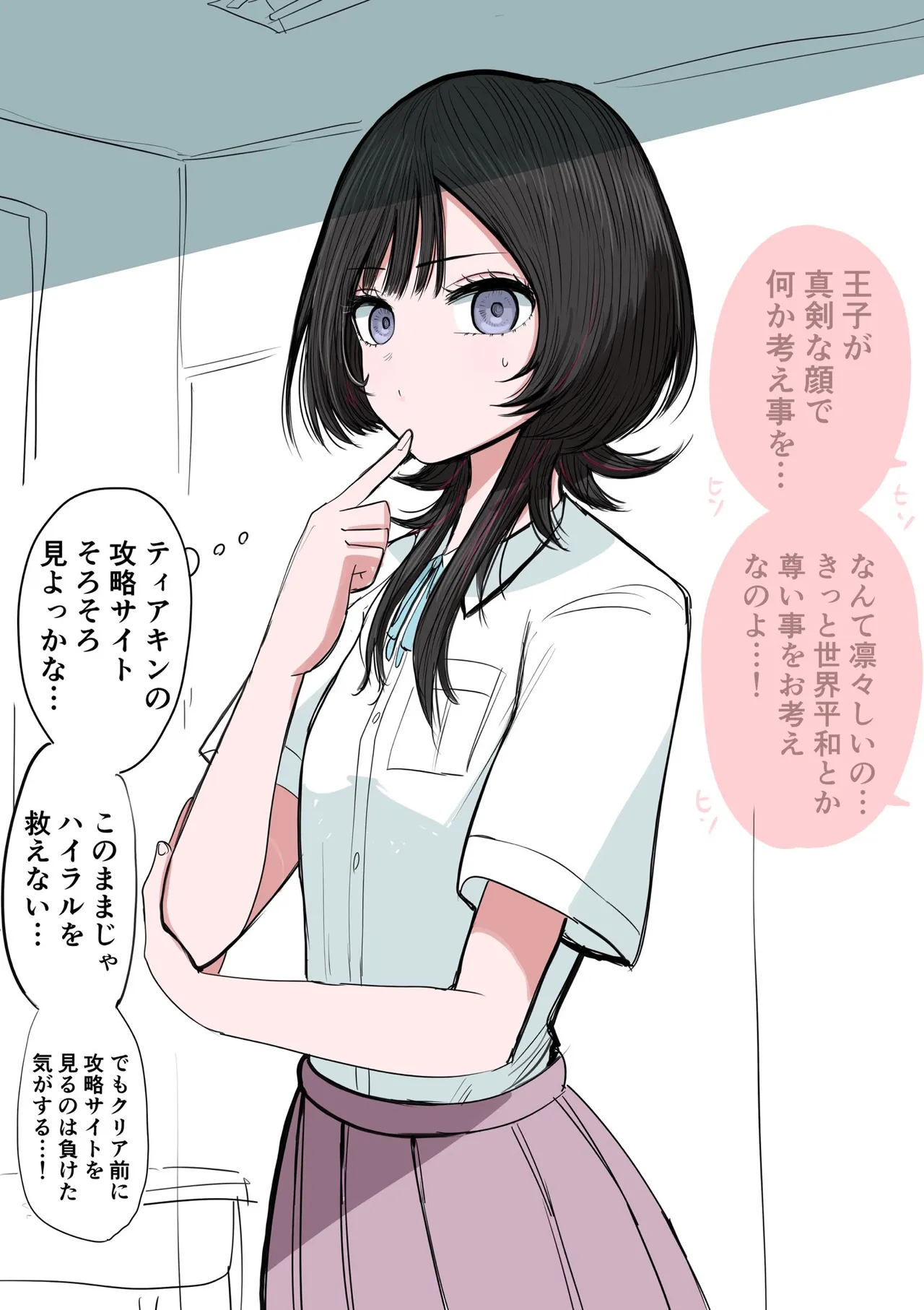 外弁慶の王子様 - page74