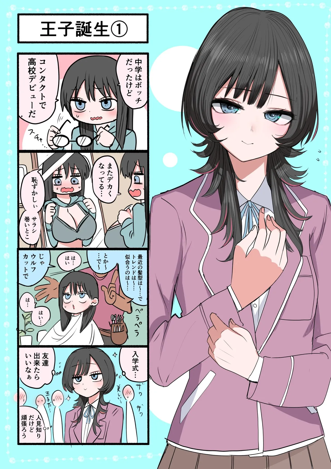外弁慶の王子様 - page9