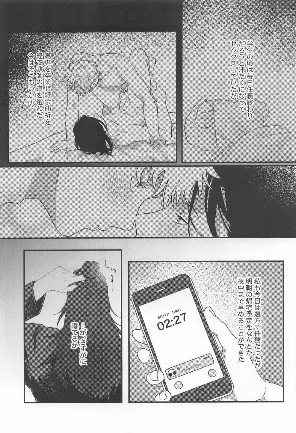 [ ハッピーセット (稀)] 572 - page8