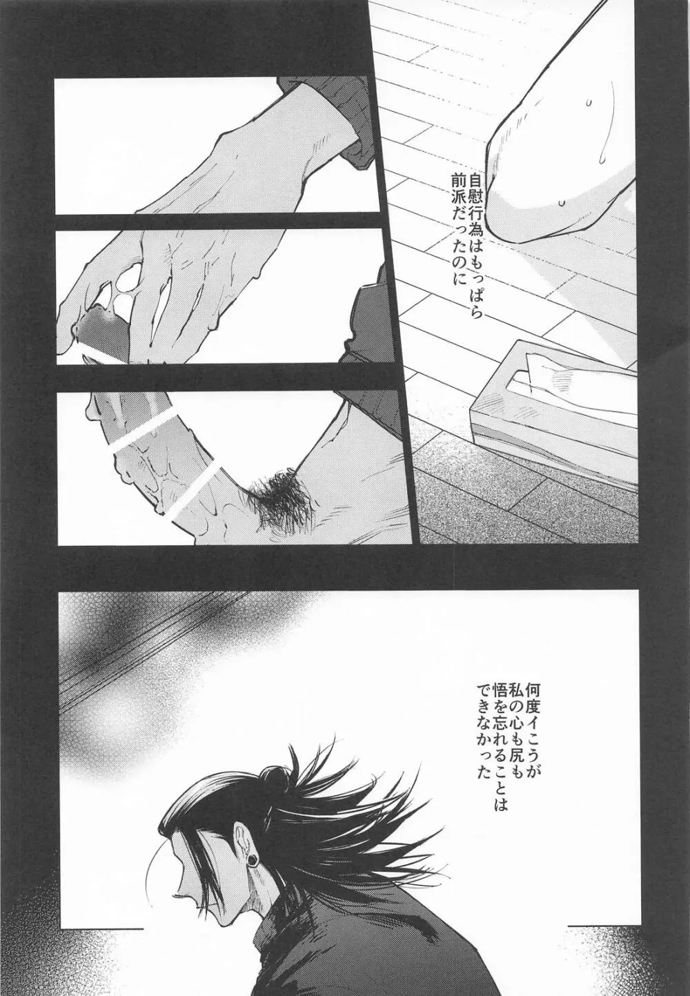 courage - page8
