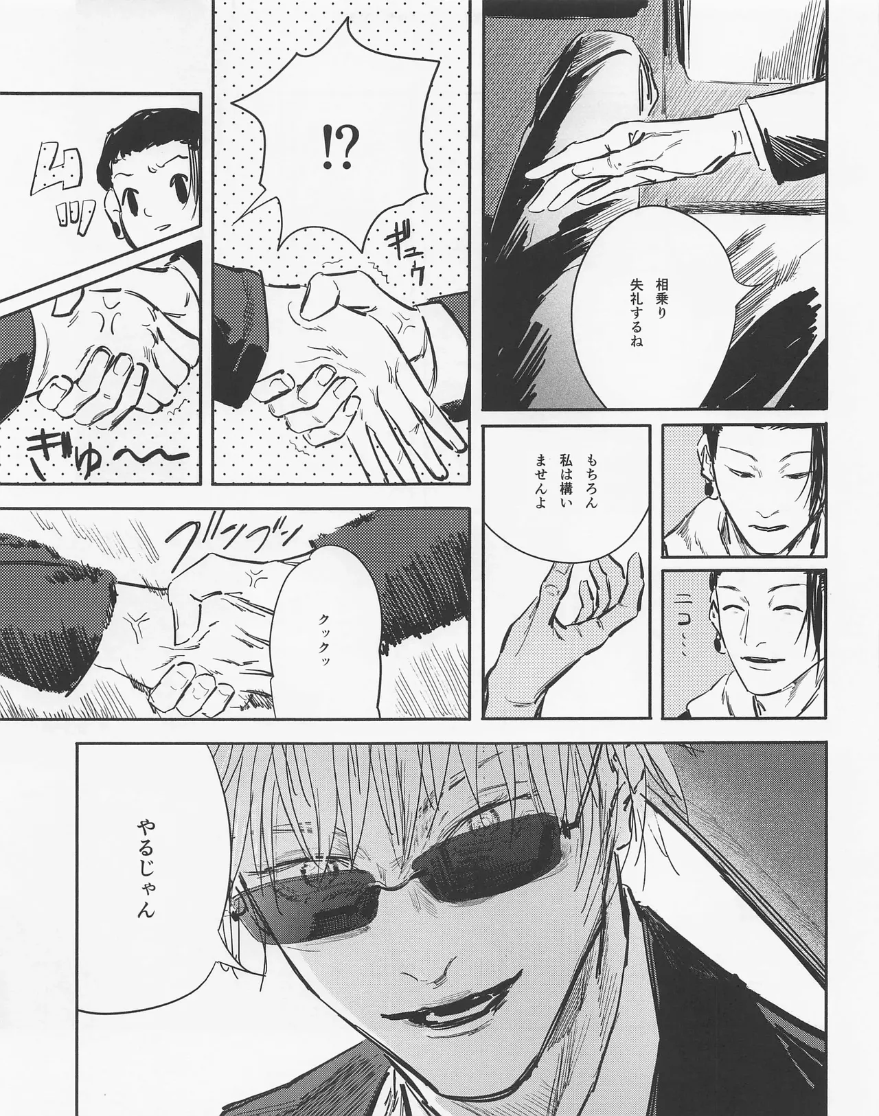 死してなおも春 - page32