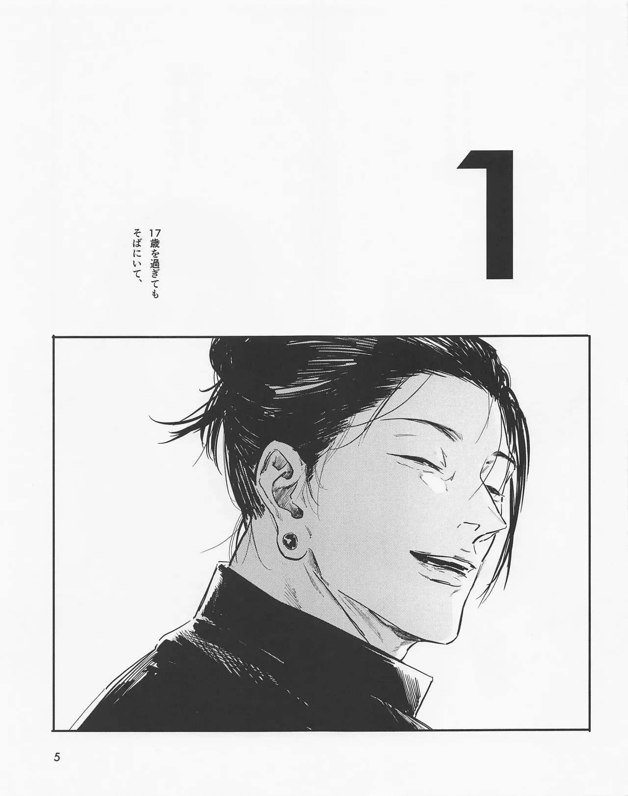 死してなおも春 - page4