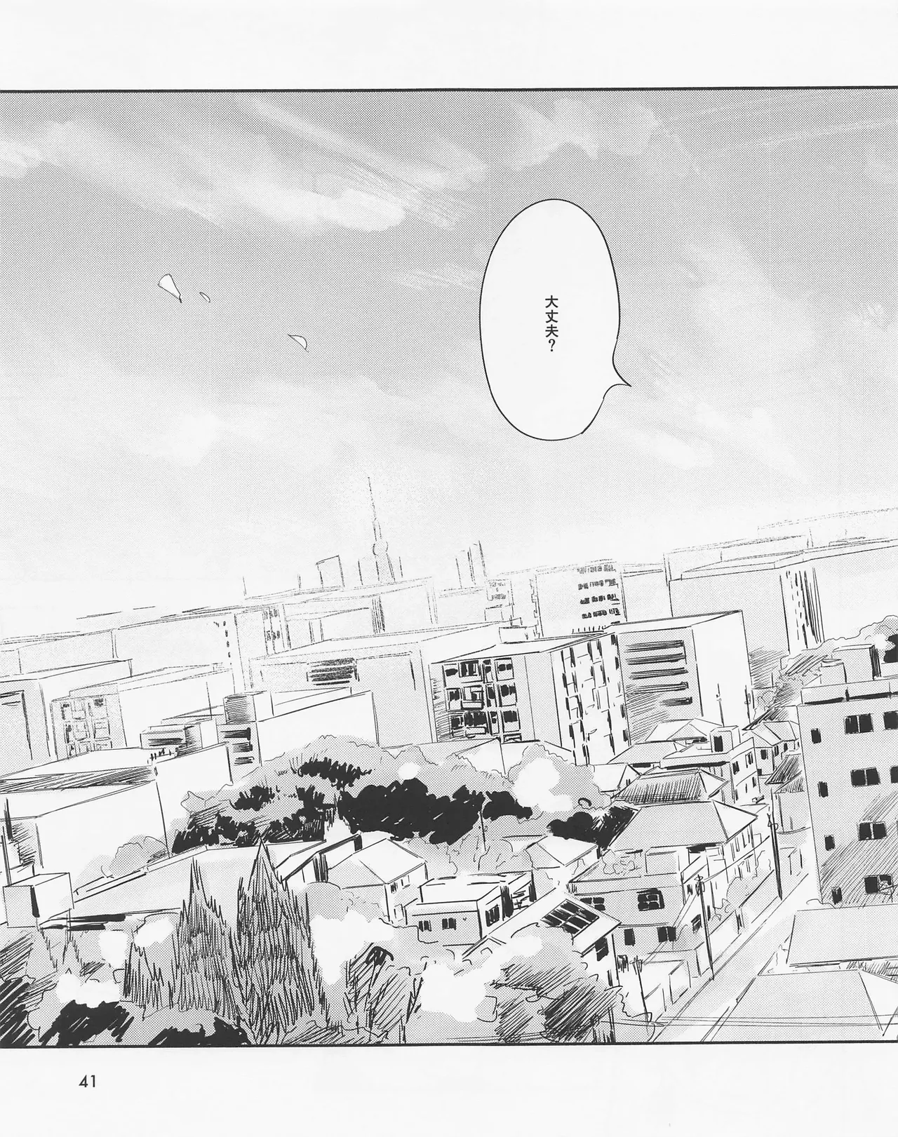 死してなおも春 - page40