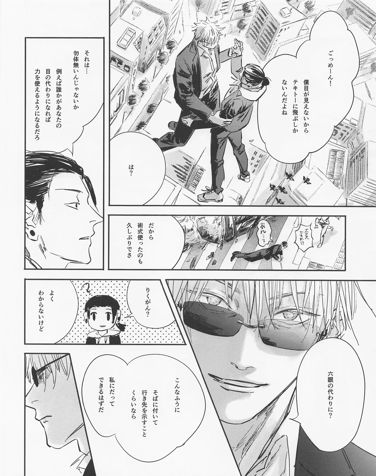 死してなおも春 - page43