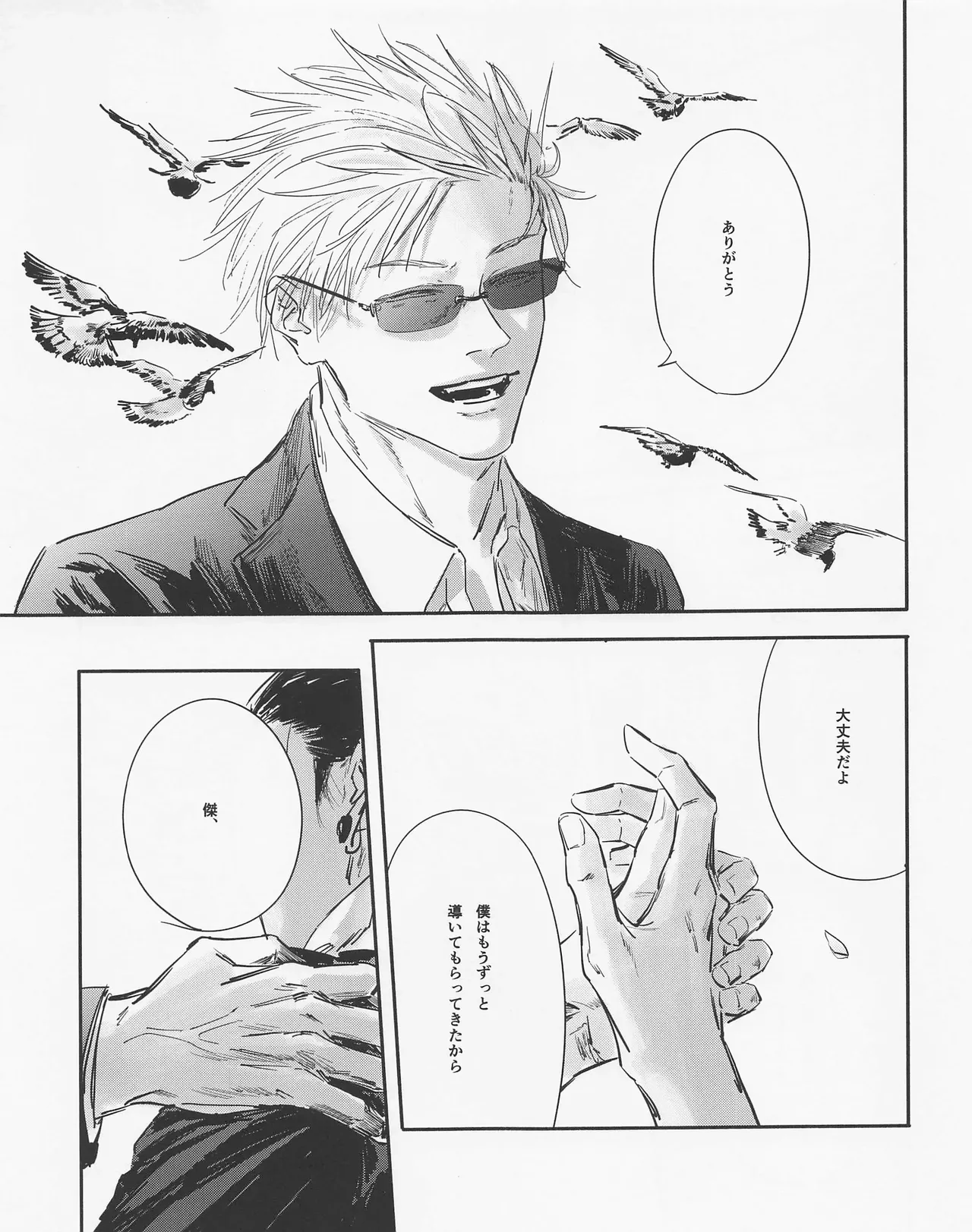 死してなおも春 - page44