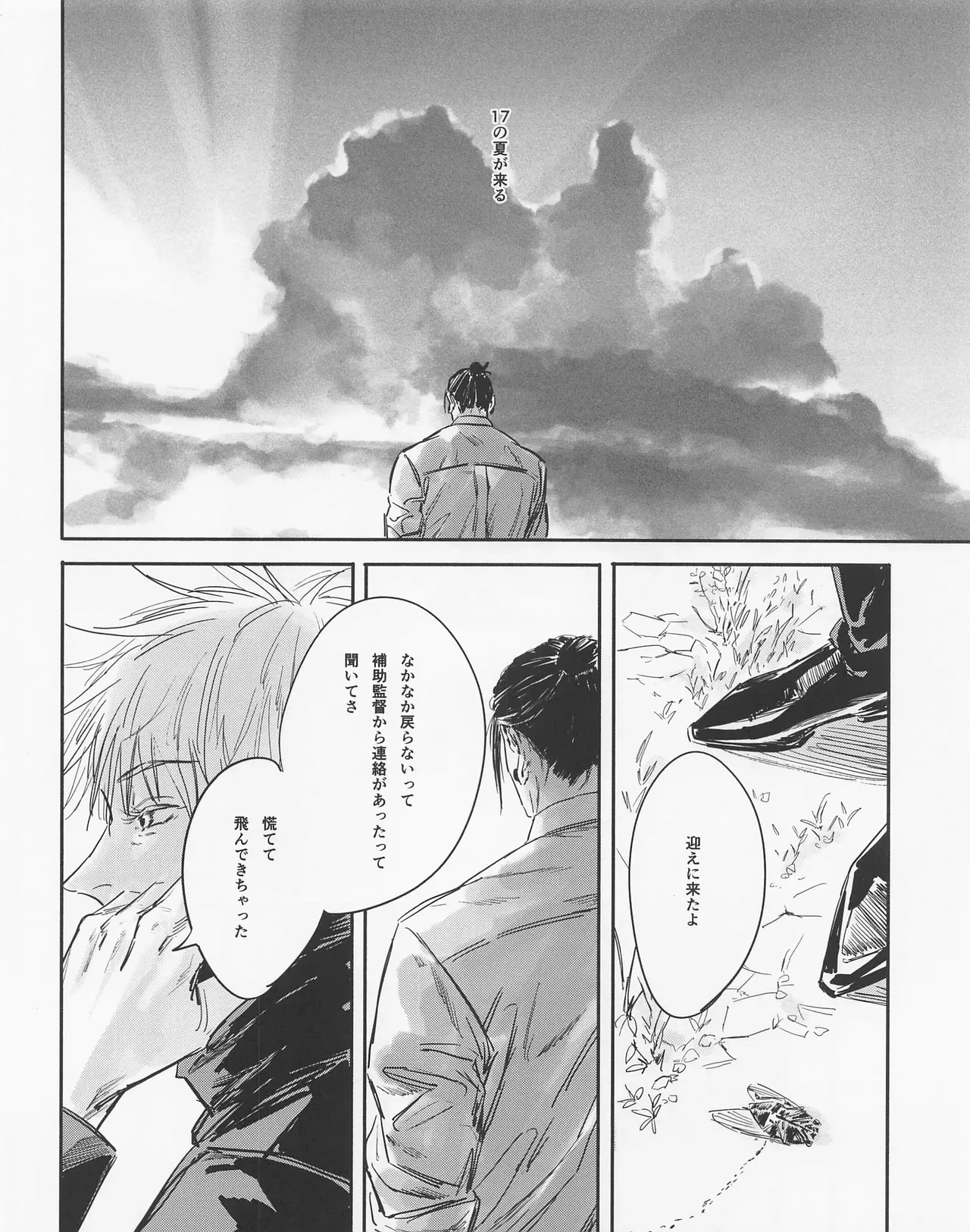 死してなおも春 - page7
