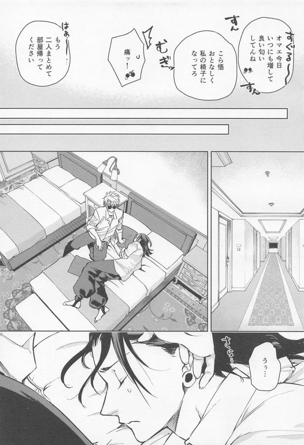 αとαの事情 - page10