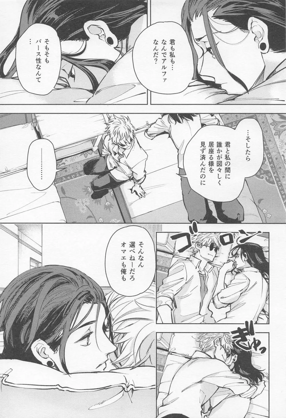 αとαの事情 - page12
