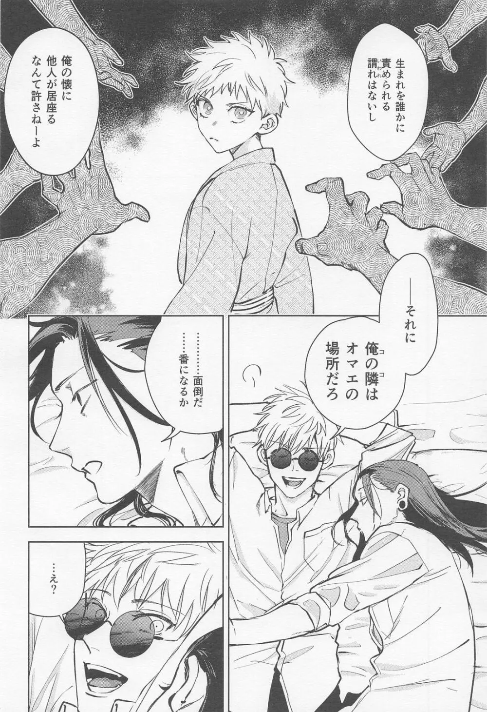 αとαの事情 - page13