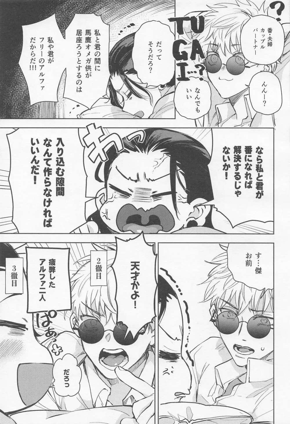 αとαの事情 - page14