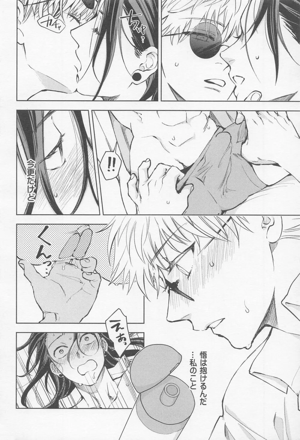 αとαの事情 - page17