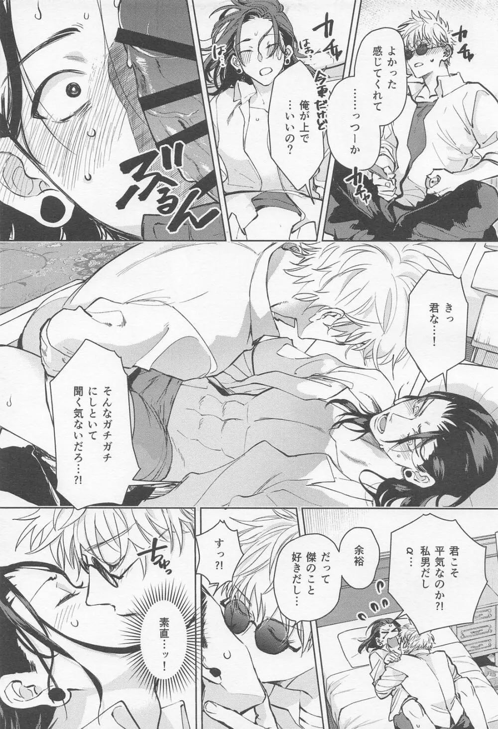αとαの事情 - page18