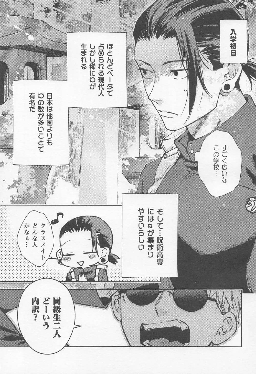αとαの事情 - page2