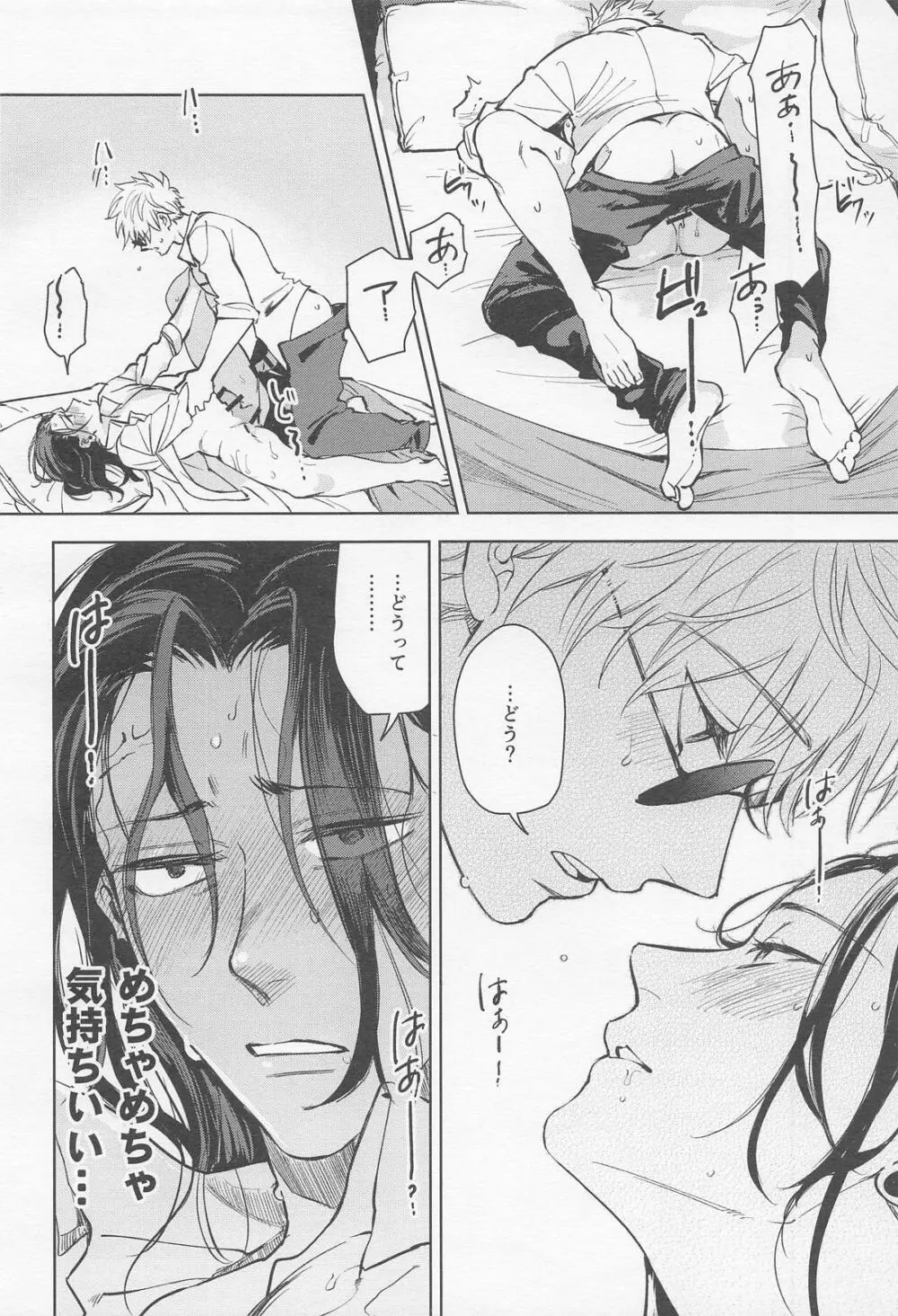 αとαの事情 - page23