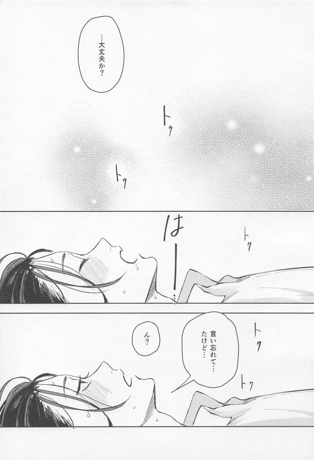 αとαの事情 - page24
